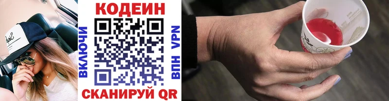 закладка  блэк спрут маркетплейс  Кодеиновый сироп Lean напиток Lean (лин)  Фрязино 